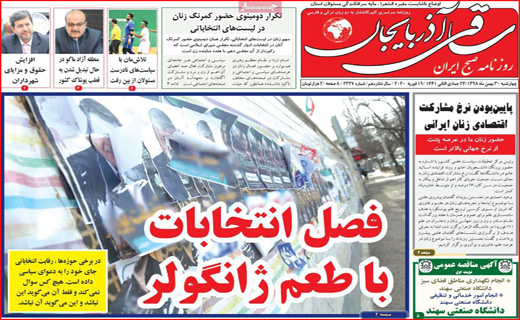روزنامه استانی
