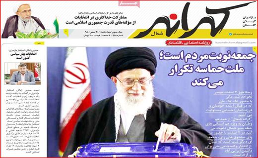 روزنامه استانی