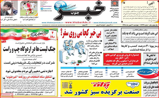 روزنامه استانی