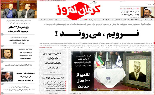 روزنامه استانی