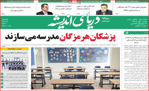 روزنامه استانی