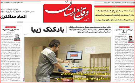 روزنامه استانی