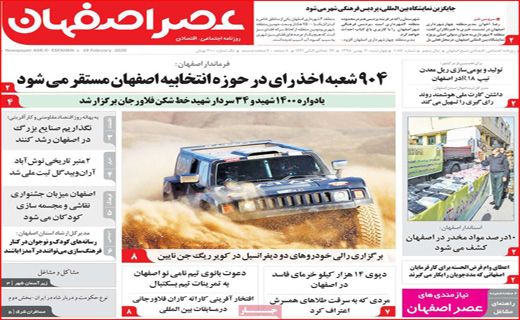 روزنامه استانی