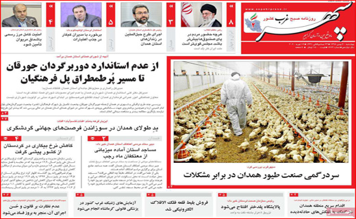 روزنامه استانی