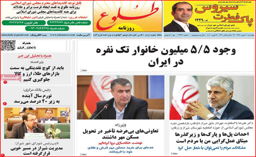 روزنامه استانی