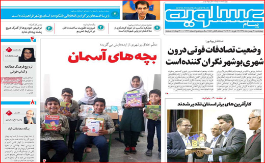 روزنامه استانی