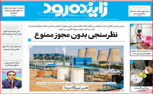 روزنامه استانی