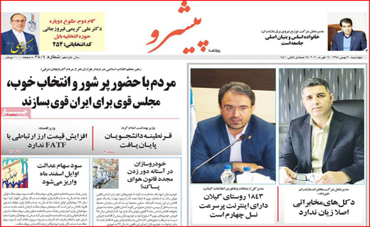روزنامه استانی