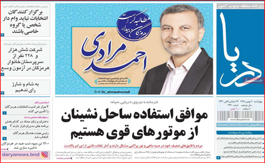 روزنامه استانی