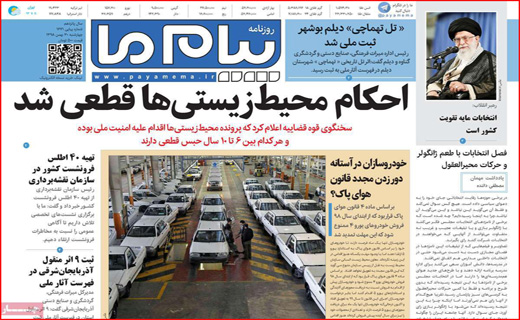 روزنامه استانی