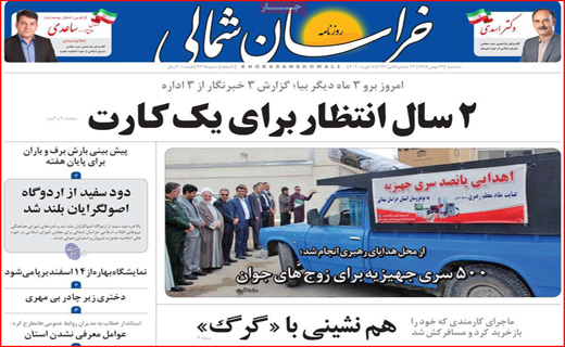 روزنامه استانی