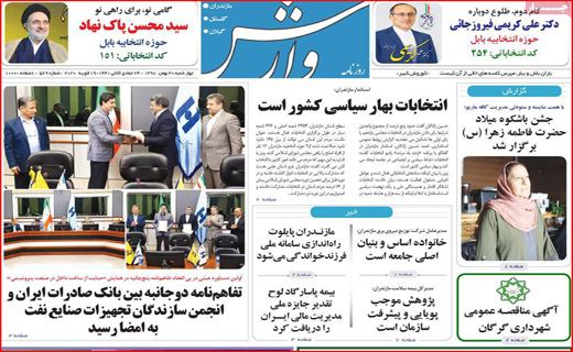 روزنامه استانی