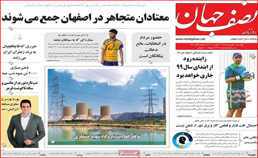 روزنامه استانی
