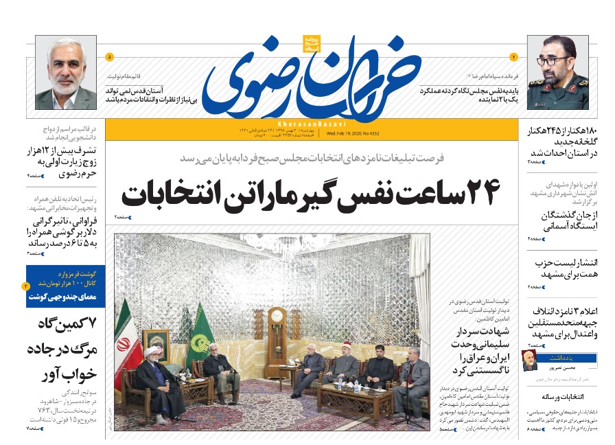 ایران قوی با مجلس قوی/۲۴ساعت نفس گیر مارتن انتخابات
