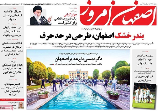 بندر خشک اصفهان طرحی درحدصفر/ نظر سنجی بدون مجوز ممنوع