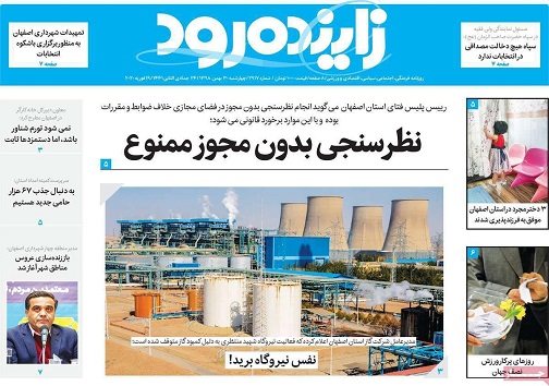 بندر خشک اصفهان طرحی درحدصفر/ نظر سنجی بدون مجوز ممنوع