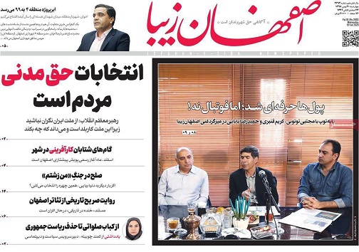 بندر خشک اصفهان طرحی درحدصفر/ نظر سنجی بدون مجوز ممنوع