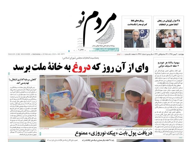 دریافت پول بابت پیک نوروزی ممنوع/روزهای پادر هوای شورا