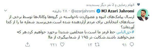حق&zwnj;الناس⁩ خط قرمز ما است؛ با متخلفین انتخاباتی برخورد خواهیم کرد