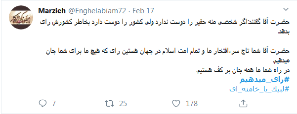 برای حفظ انقلاب #رای_می&zwnj;دهیم