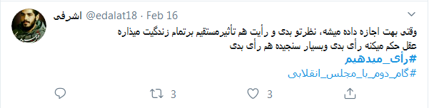 برای حفظ انقلاب #رای_می&zwnj;دهیم