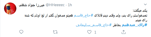 برای حفظ انقلاب #رای_می&zwnj;دهیم