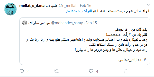 برای حفظ انقلاب #رای_می&zwnj;دهیم