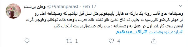 برای حفظ انقلاب #رای_می&zwnj;دهیم