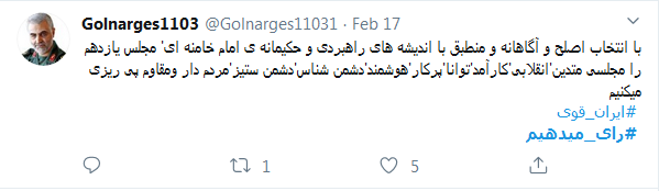 برای حفظ انقلاب #رای_می&zwnj;دهیم