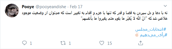 برای حفظ انقلاب #رای_می&zwnj;دهیم