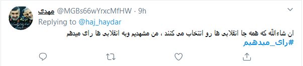 برای حفظ انقلاب #رای_می&zwnj;دهیم