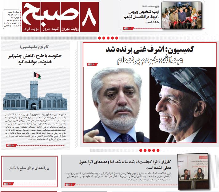 تصاویر صفحه اول روزنامه&zwnj;های افغانستان/ ۳۰ دلو