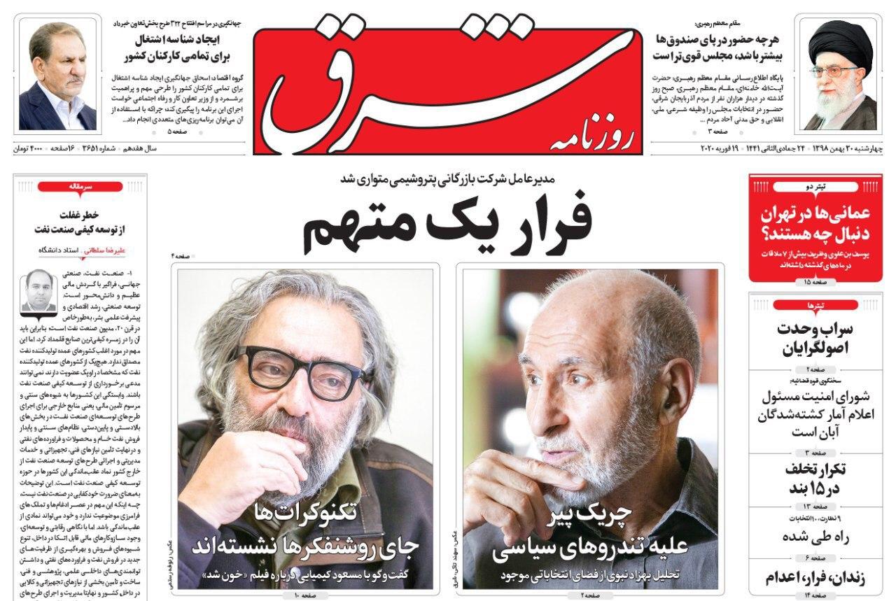 چریک پیر علیه تندروهای سیاسی تا ملتی که کار خود را بلد است