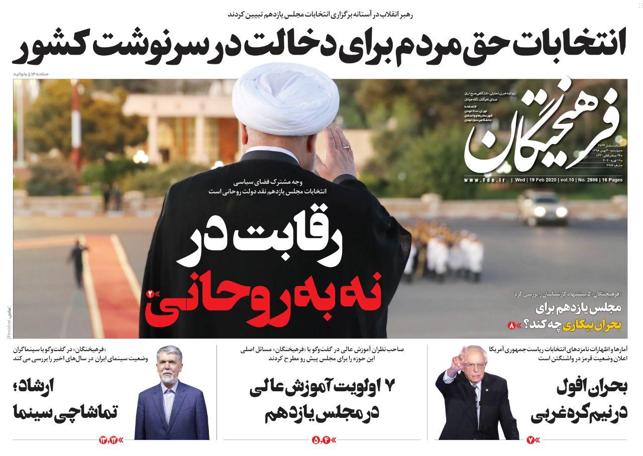 چریک پیر علیه تندروهای سیاسی تا ملتی که کار خود را بلد است