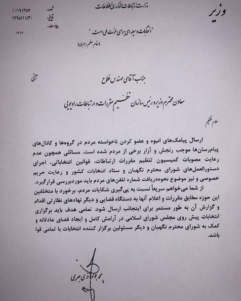 حق&zwnj;الناس⁩ خط قرمز ما است؛ با متخلفین انتخاباتی برخورد خواهیم کرد