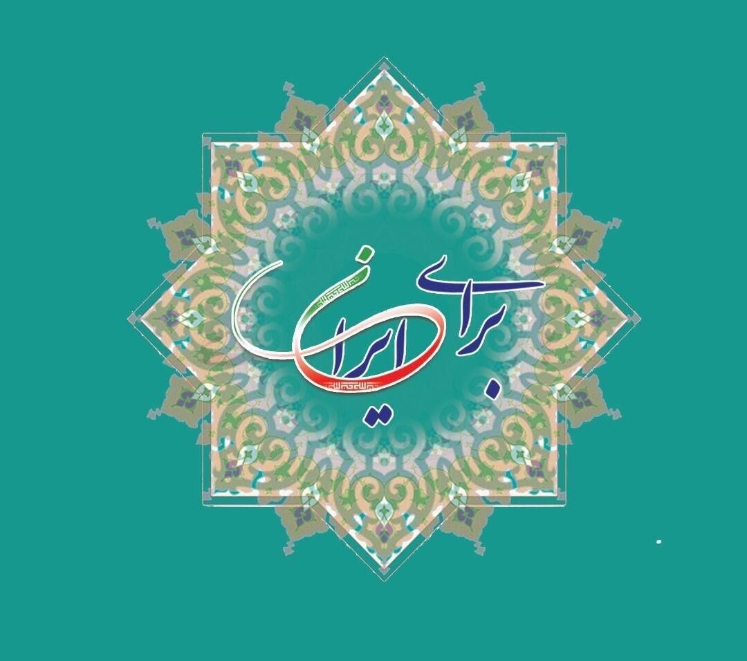 نگاهی به سوابق افراد شاخص لیست ائتلاف اصلاح‌طلبان
