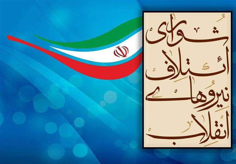 کناره گیری ۴ نامزد انتخابات در همدان به نفع لیست شورای ائتلاف نیرو&zwnj;های انقلابی