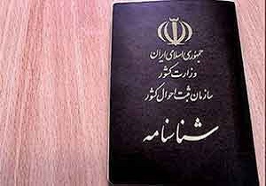 زمان‌بندی ثبت احوال سمنان برای صدور شناسنامه تا روز جمعه اعلام شد