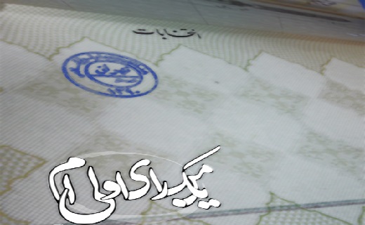 نخستین تجربه در تعیین سرنوشت کشور/یک جشن تکلیف از نوع سیاسی نخستین تجربه در تعیین سرنوشت کشور/یک جشن تکلیف از نوع سیاسی