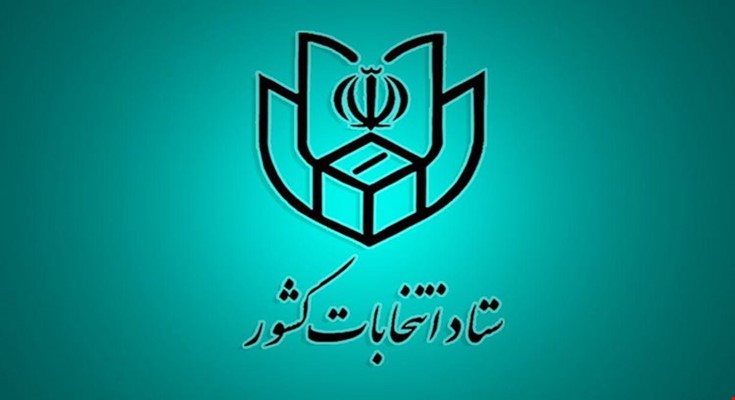 اعلام مهلت نهایی تبلیغات