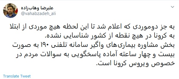 آخرین جزئیات از ورود ویروس کرونا به کشور