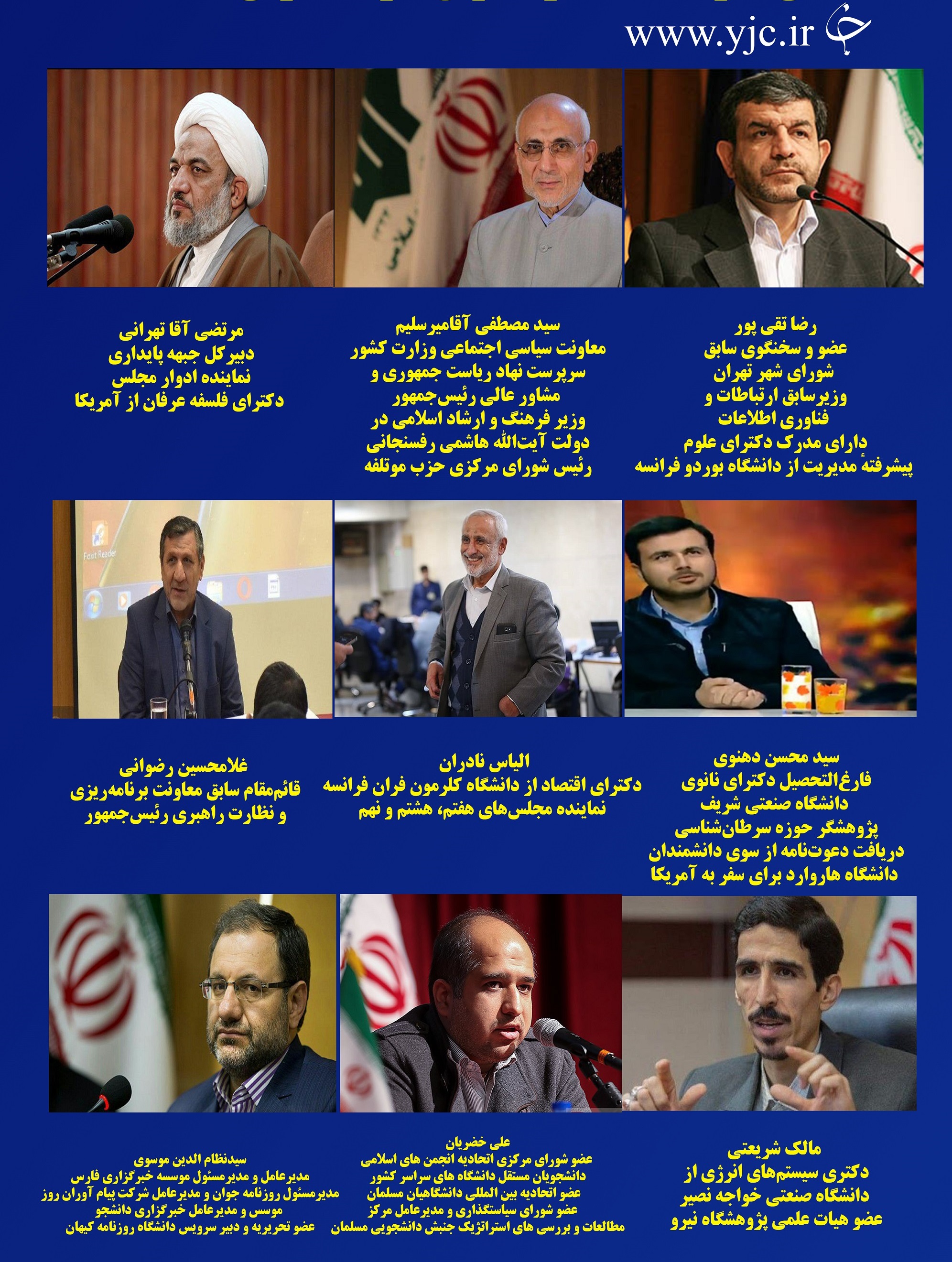اینفوگرافی افراد شاخص لیست وحدت اصولگرایان