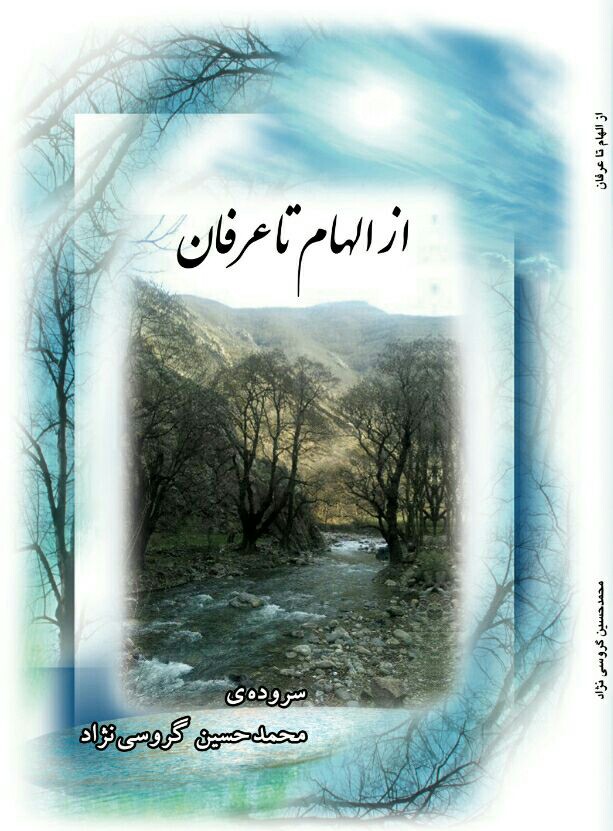 شاعر البرزی درگذشت
