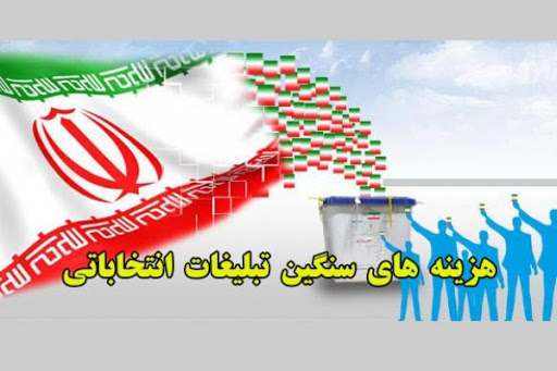 وقتی پای پول&zwnj;های کثیف به صندوق انتخابات باز می&zwnj;شود