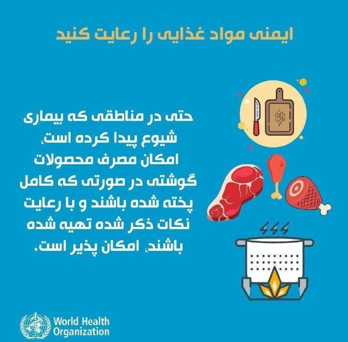 رعایت مواد غذایی