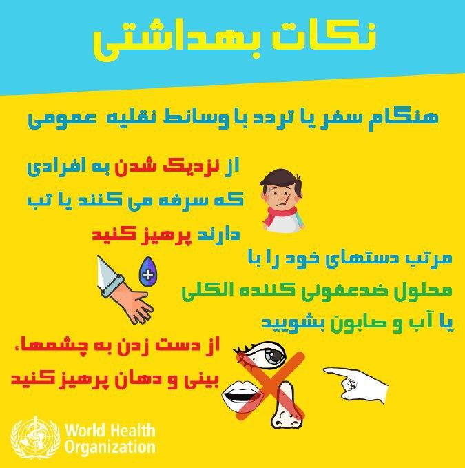 ویروس کرونا