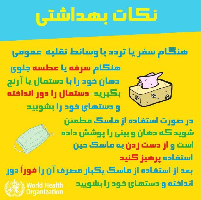 توصیه های مسافرتی