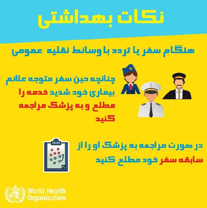 کرونا ویروس جدید 