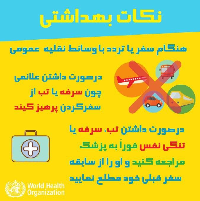  کرونا ویروس جدید 
