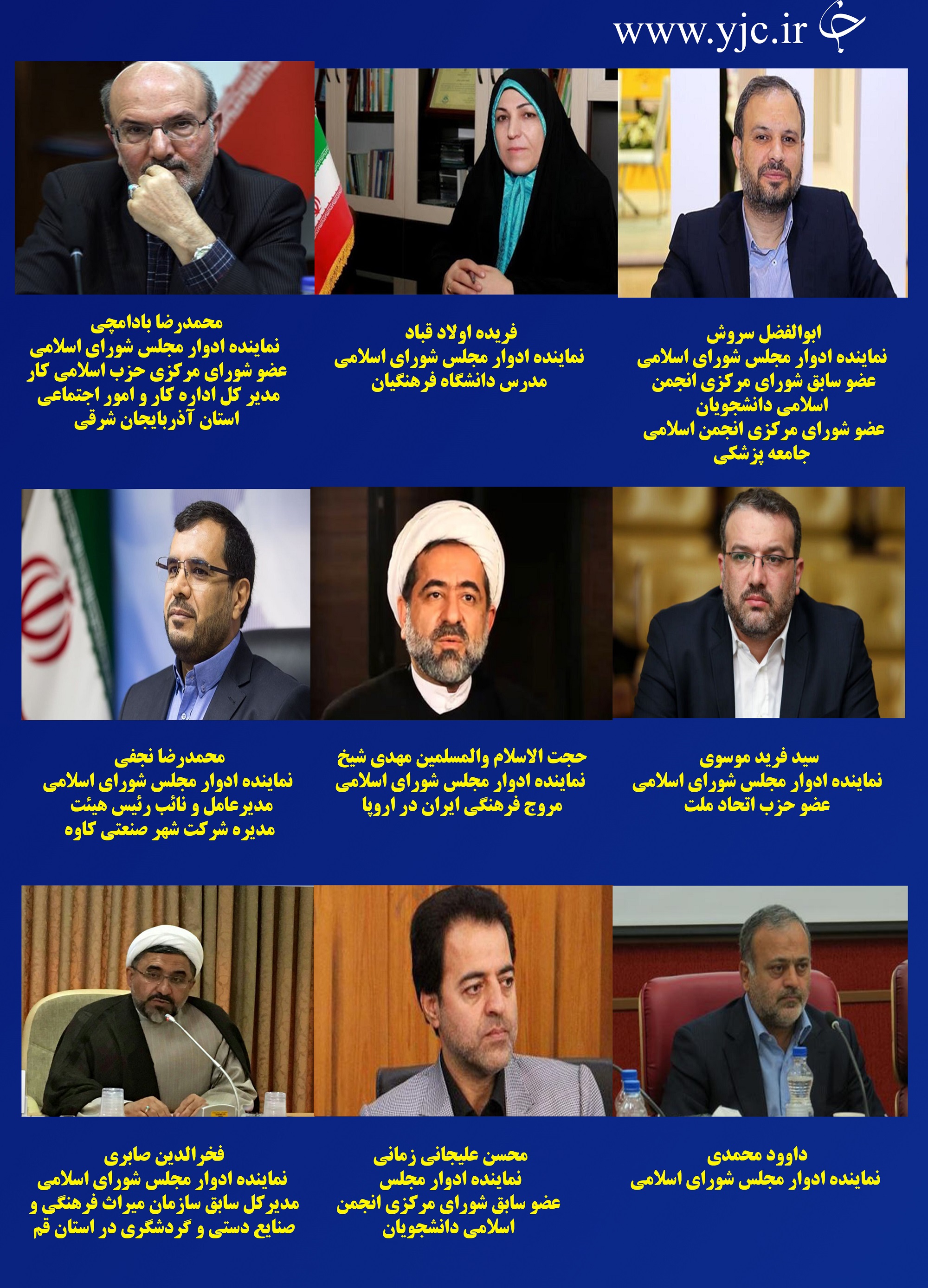 اینفوگرافی افراد شاخص لیست وحدت اصولگرایان